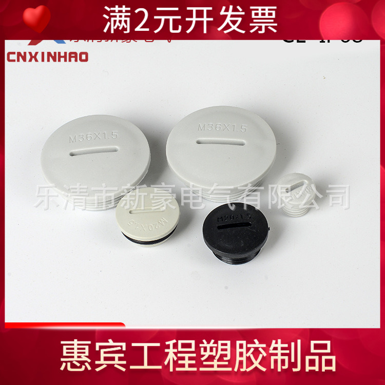 PG型尼龙塑料防水堵头螺纹旋入PG7?PG63密封孔塞闷盖 规格齐全