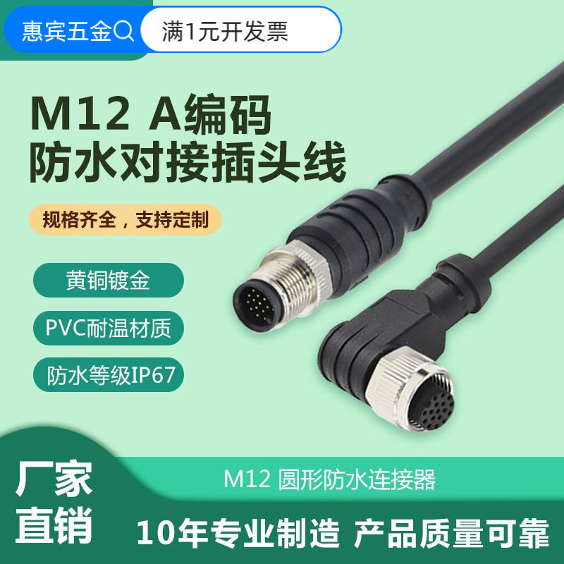 M12圆形连接器线束4芯5P8孔12针1