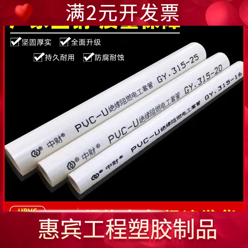 中财pvc电线管绝缘阻燃电工套管 冷弯家装工程电线电缆预埋穿线管