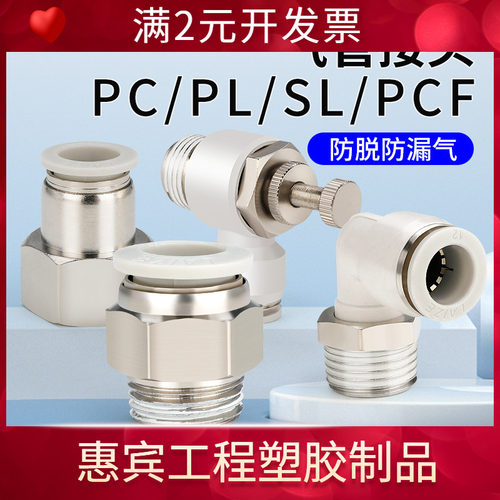 气管快速接头白色气动快插螺纹直通PC/弯通PL /SL4-M5/6-01/8-02/