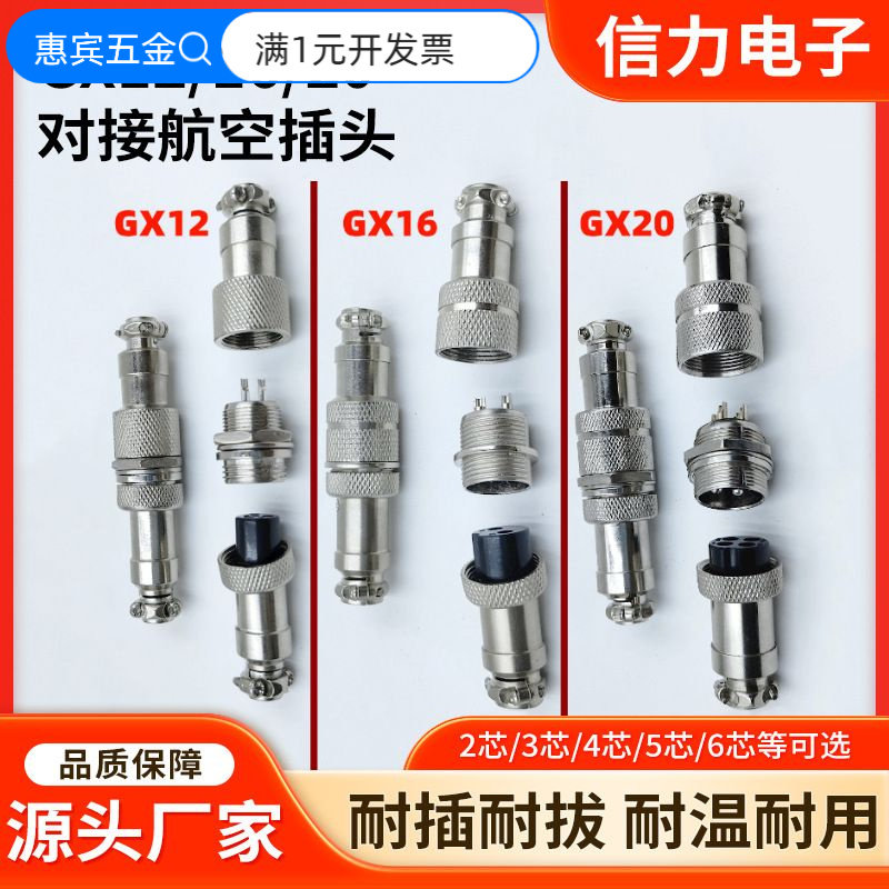 航空插头胶木芯耐高温公母对插连接器GX12/M16/M19对接式工厂供应