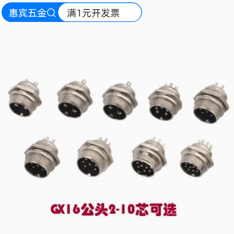 航空插头插座 GX16-2/3/4/5/6/7/8/9/10P芯 公头 母头 连接器