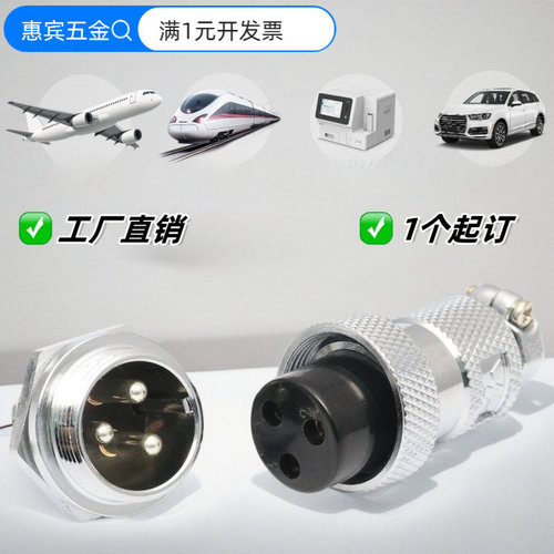 GX20/20M航空插头插座2芯-12芯航