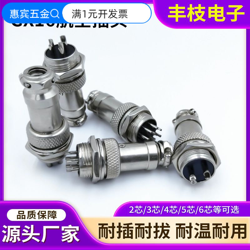 GX16航空插头批发耐插拔公母对接连接器实心铜针耐高温厂家供应