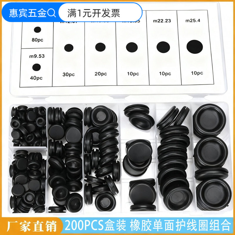 黑色橡胶护线圈护线环170pcs盒装