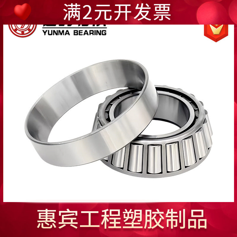 圆锥滚子轴承 32236 32238 32240 七类轴承 机床轴承工程机械轴承
