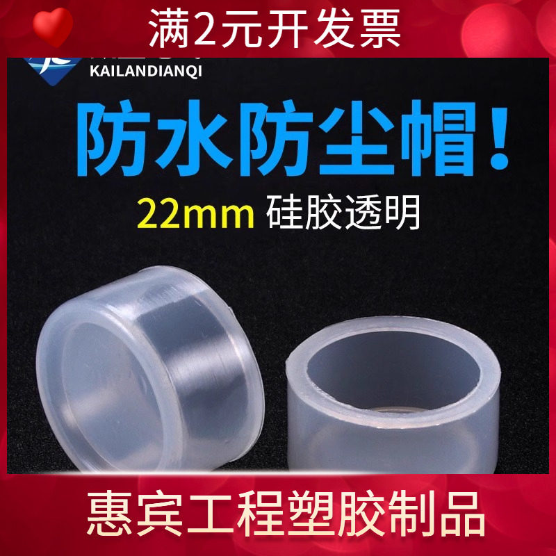 供应按钮开关防水帽信号指示灯防尘密封罩电源按钮硅胶保护罩,电子元器件市场,拨动开关,淘宝优惠券,粉丝福利购,淘宝优惠卷