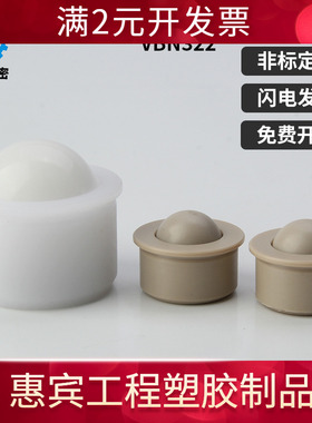 BCHJP/BCHJJ 钢珠滚轮VCN321/322牛眼珠PEEK珠子粘接式塑制万向球
