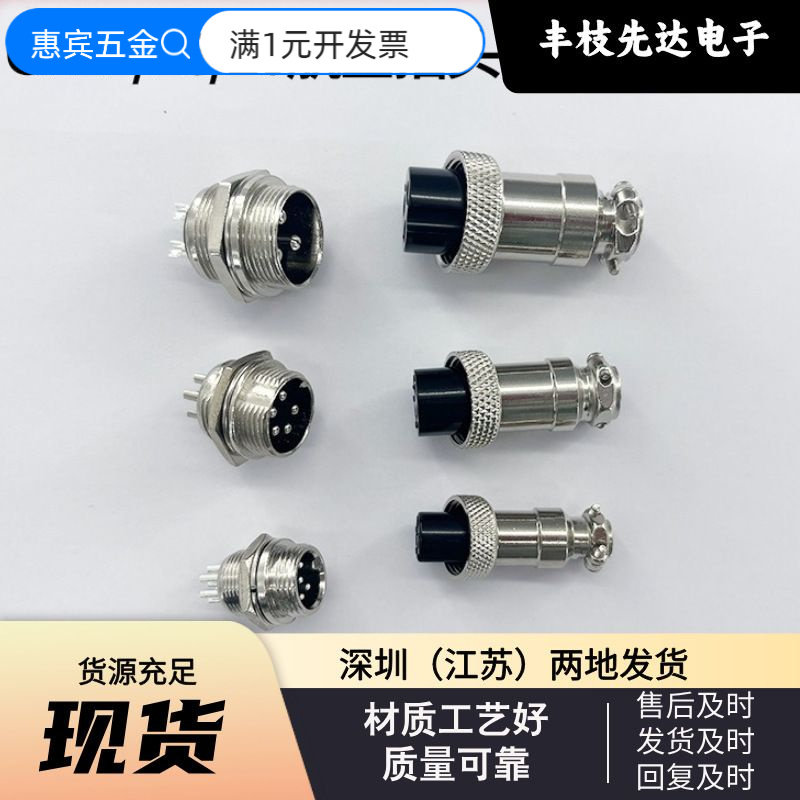 供应金属外壳 GX12/GX16/GX20 航空插头金属电线多芯圆形插头对插