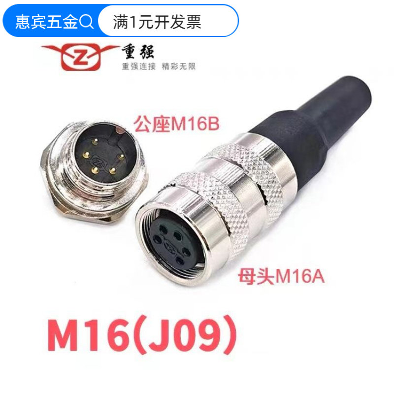 重强连接器J09圆形连接器M16航空