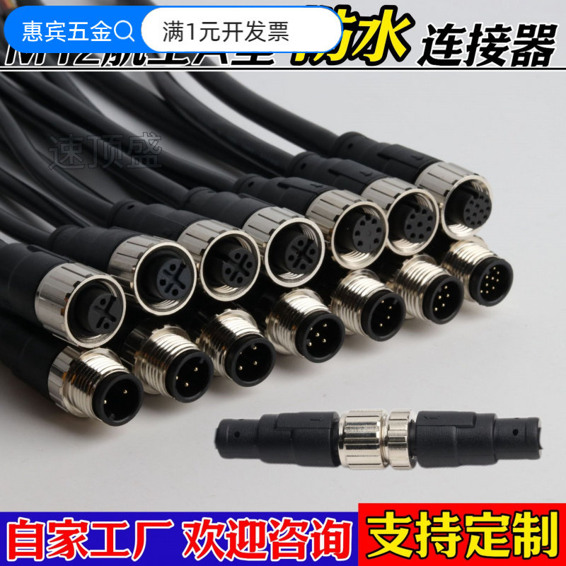 m12航空插头20cm连接器防水接头线束IP67传感器连接线电线插座