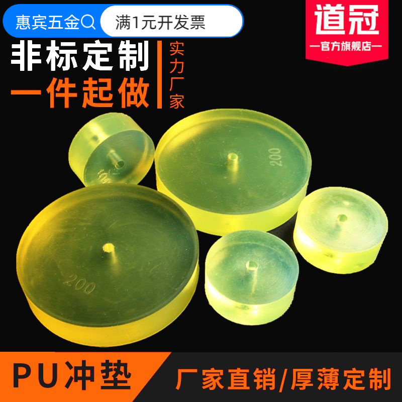 道冠聚氨酯pu冲垫缓冲圆垫优力胶