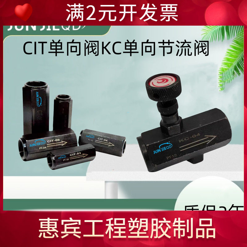 CIT液压单向阀KC液压节流阀 直通止油压止回阀流量节流控制阀