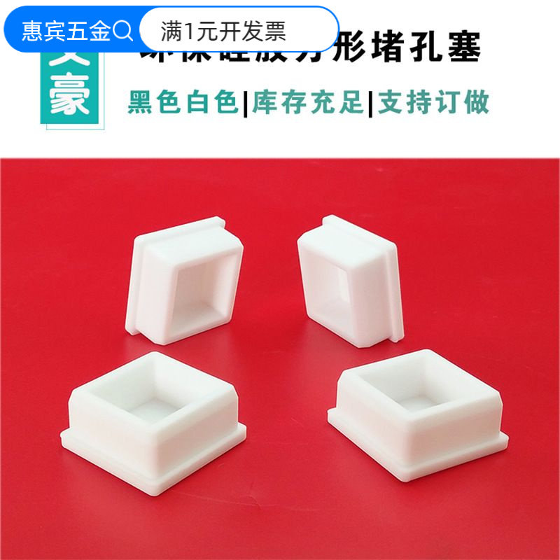 定制金属件方形孔塞喷漆遮蔽方形