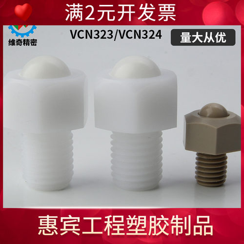 优质滚珠VCN323/VCN324 BCHLJJ BCHLJP万向球PEEK牛眼珠钢珠滚轮