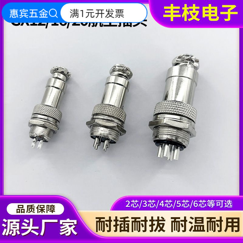 航空插头胶木芯组装式实心铜针公