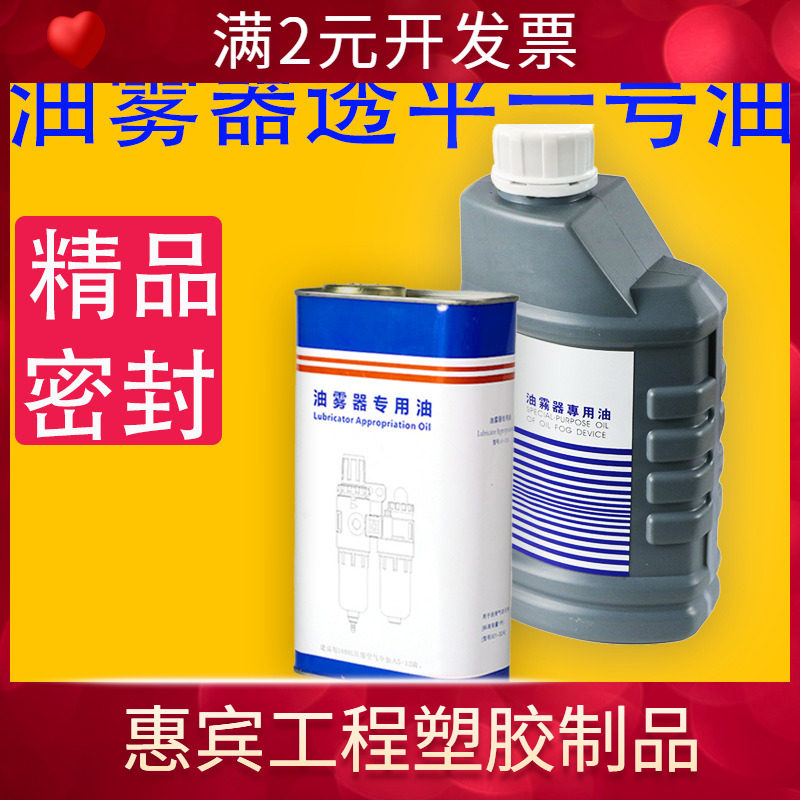 电磁阀气缸过滤器润滑油雾器专用油MK-01透平1号油气源处理器油