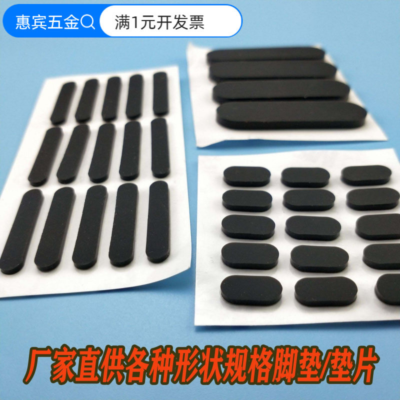 供应环保防滑橡胶垫脚桌椅家具脚