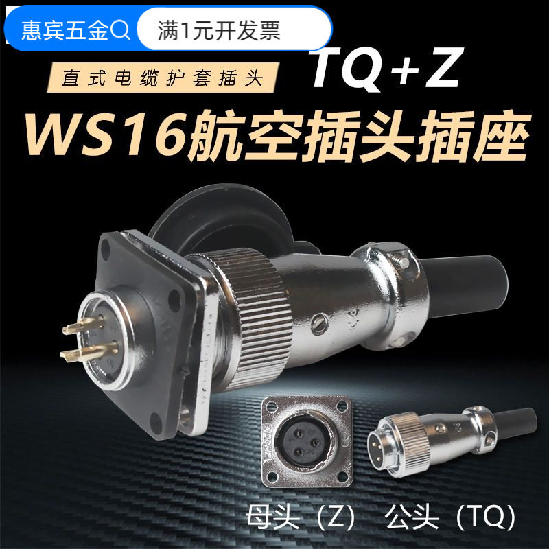 ZHQCN航空插头WS16插座2芯3芯4-5芯7-9针10公母电线连接器同威浦
