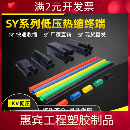1kv低压热收缩分指套 SY-1二三四指套五指芯热缩电缆附件终端头