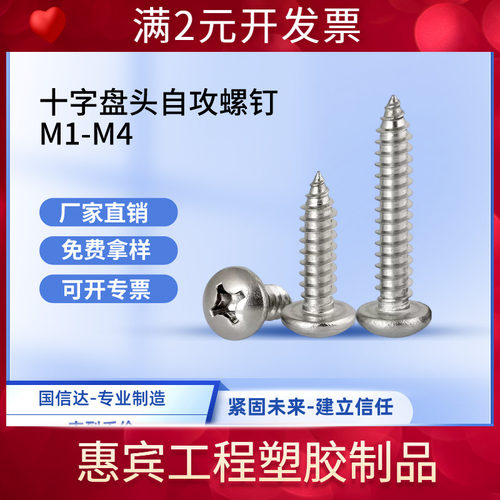 镀镍PA十字盘头自攻螺钉加长圆头螺丝十字槽自攻钉螺栓M1M2M4M5