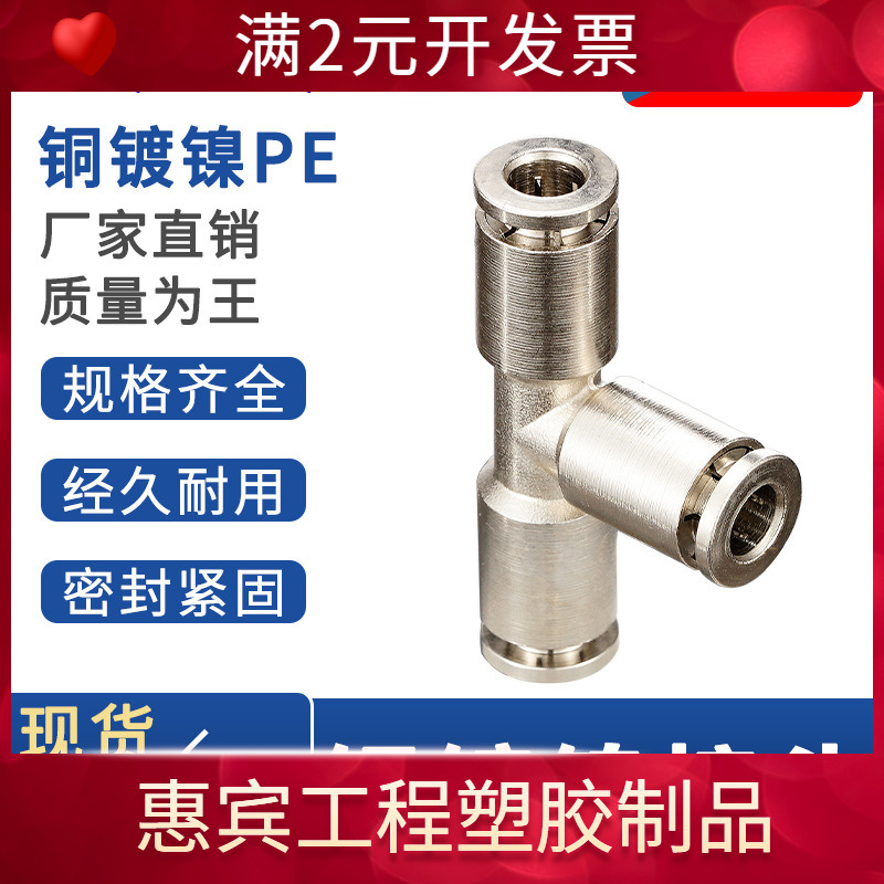 气动镀镍接头PU/PE/PM4 6 8 10 12 14 16管道型快插快速气管接头