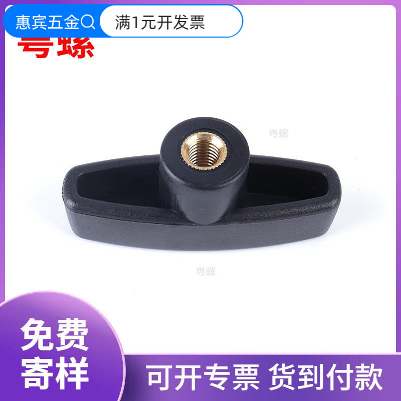 厂家65#一字胶头螺母塑料包胶旋