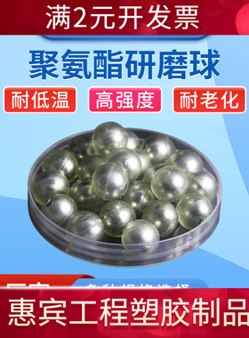 聚氨酯研磨球球磨介质源头原装耗材米淇MIRT