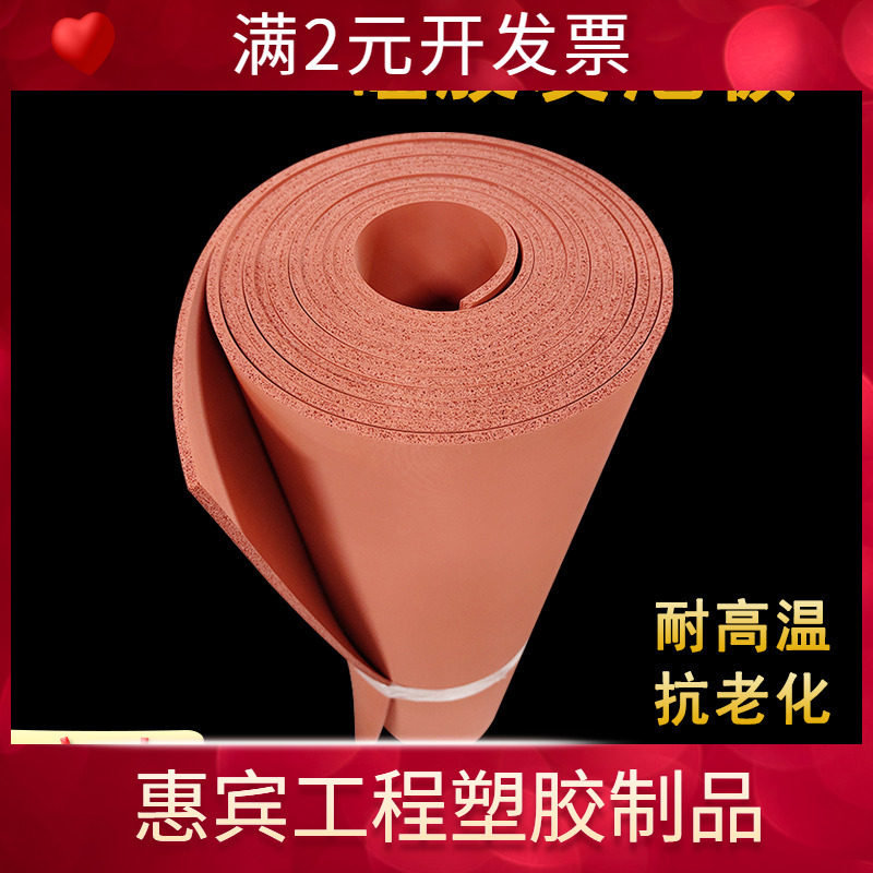 硅胶发泡板硅胶板耐高温高弹性烫画机硅橡胶卷材片材绝缘防滑垫