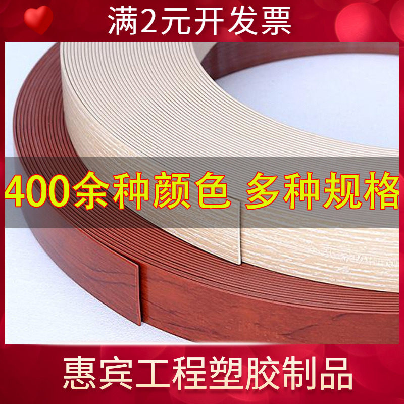 现货供应PVC封边条板材收边条免漆板包边条衣柜橱柜塑料封边带