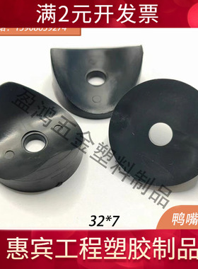 32MM*7塑料垫片弧形家具垫片黑色鸭嘴塑料连接件异形家具塑料配件