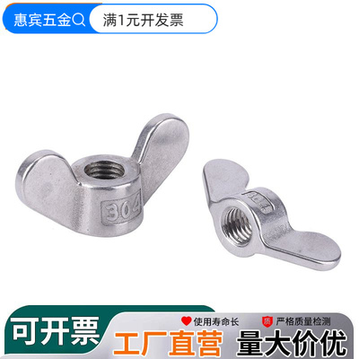 不锈钢蝶形螺母手拧蝴蝶螺母翼型