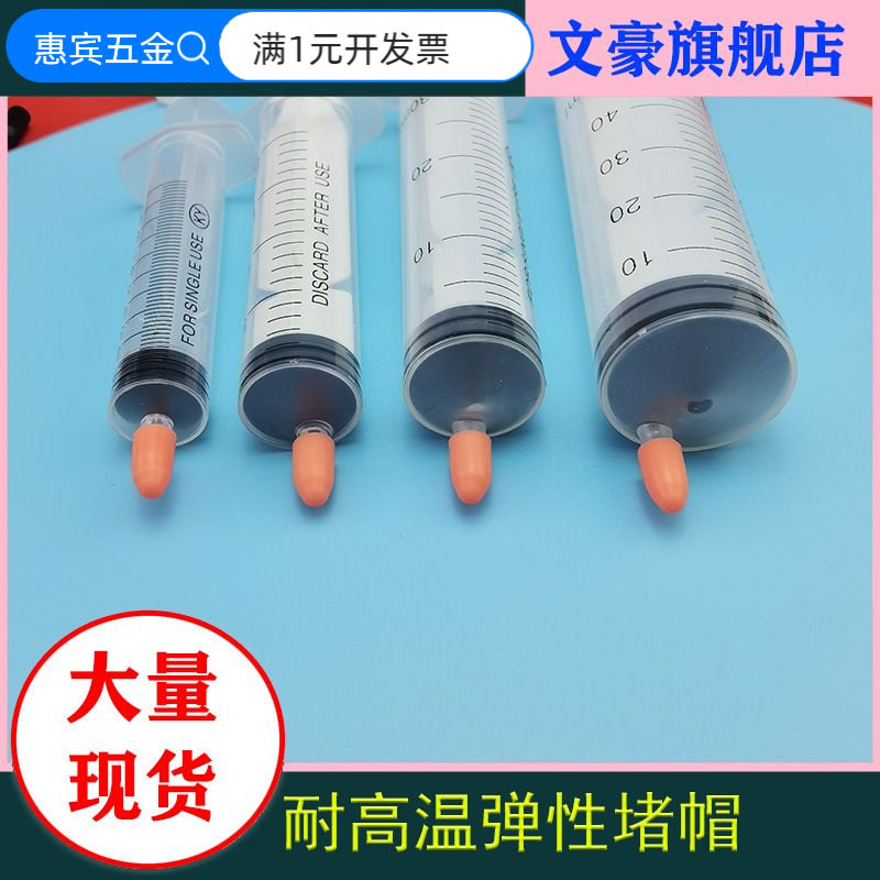 玻璃注射器针管硅胶堵头密封橡胶