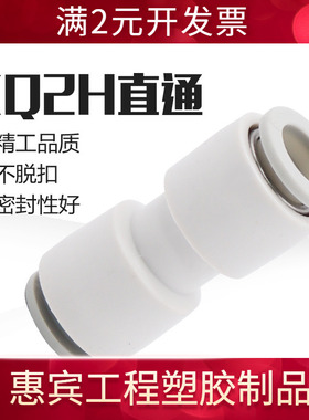 白色直通变径对接气管接头KB2H/KQ2H04/06/08/10/12-00-06-08-10