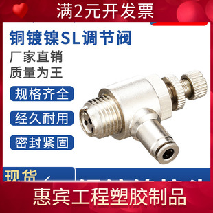 sl节流阀6全铜12镀镍8外螺纹10调速阀 -1单向2分限流3气缸调节阀