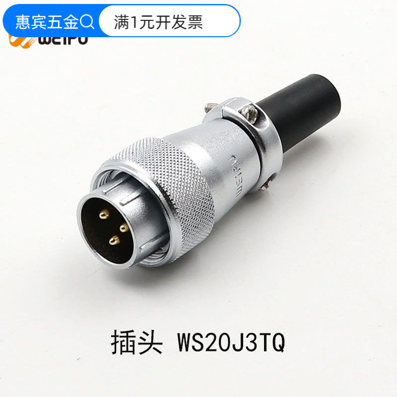 威浦WEIPU航空插头方座半套-2芯3
