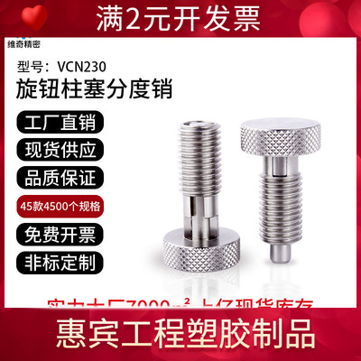 VCN230现货6M8M10M12M16滚花伸缩柱塞CLM-SHRP粗牙旋钮柱塞分度销