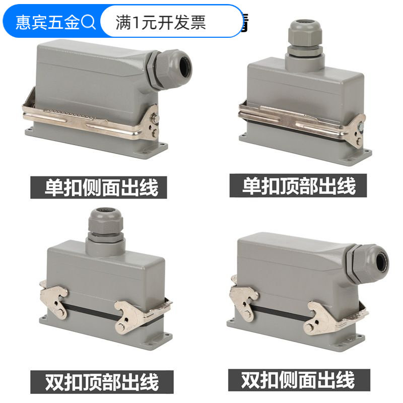 矩形重载连接器HDC-HE 4芯6芯10芯16芯24芯32芯工业防水航空插头