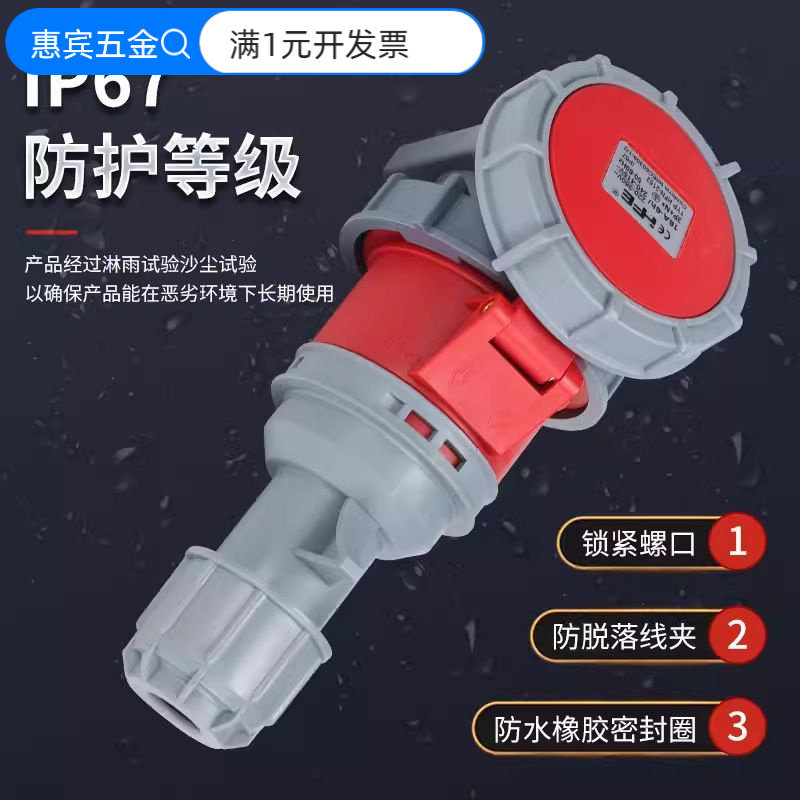 禾丰16A/32A航空工业插头插座开