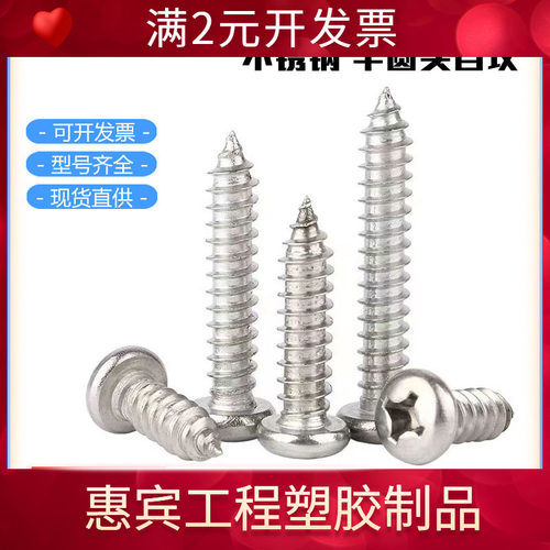 201不锈钢半圆头自攻 圆头十字自攻螺丝钉 盘头自攻木螺丝小螺丝