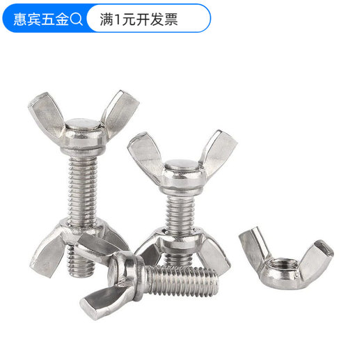 304/316/201不锈钢蝶形螺丝螺母