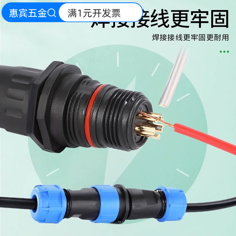 SP17防水航空插头插座公母对接连接器快速对接头 2 3 4 5芯IP68