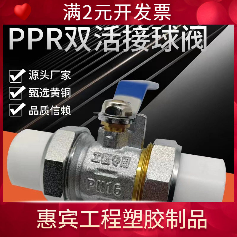 PPR双活接球阀 铜球铜杆活接黄铜阀门DN20 25 32 40 50