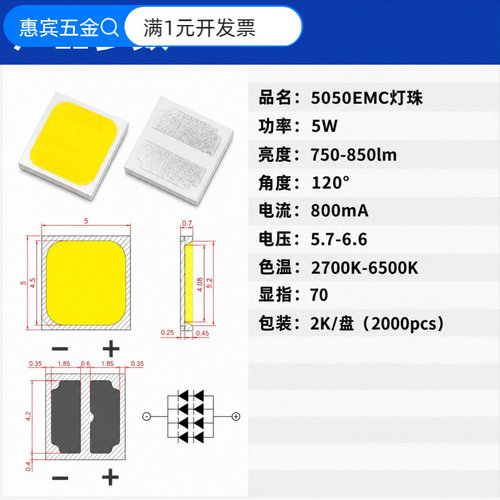 5050EMC支架高亮LED灯珠5W暖白正