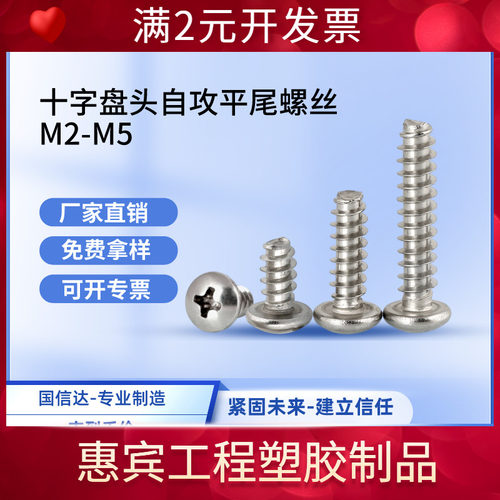 镀镍PB十字盘头平尾自攻螺丝圆头螺钉十字槽自攻螺丝钉M1M2M4M5
