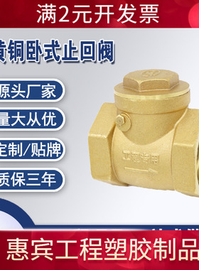直供 黄铜卧式止回阀 水管螺纹连接止逆阀H14W-16T 4分6分