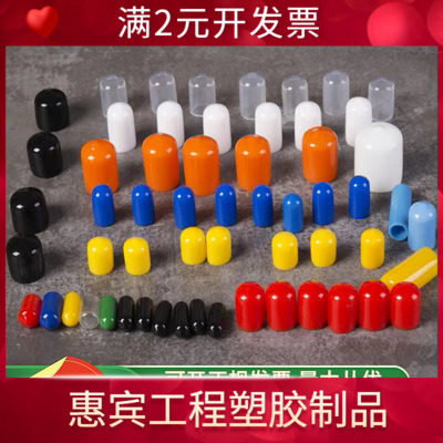 橡胶套透明橡胶帽螺丝保护套帽彩色护套PVC胶套浸塑弹力盖帽硅胶