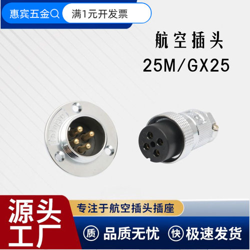 GX25/25M飞达甬丰航空插头用于自