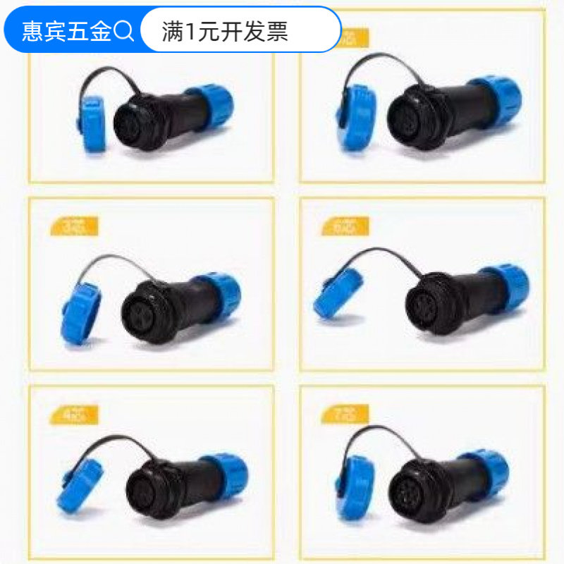 防水航空插头SP13-2芯3芯4芯5芯6芯7芯9芯对接接头电线连接器