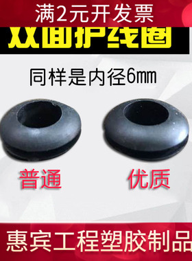 双面护线圈过线圈内径6mm黑白色PVC橡胶出线环电线保护套1000只装